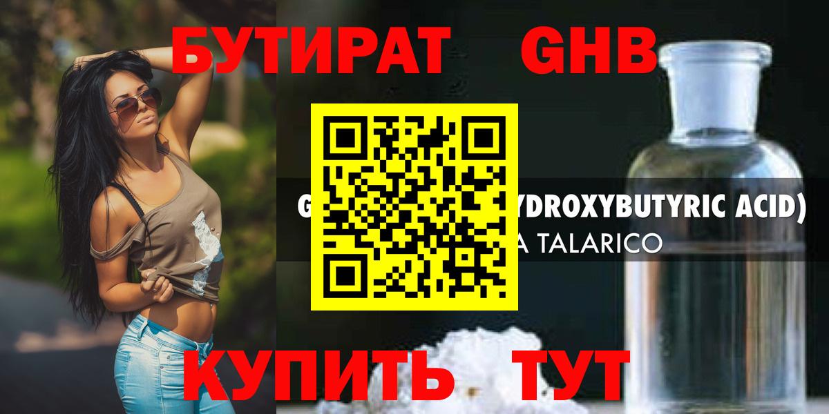БУТИРАТ 99% Сыктывкар