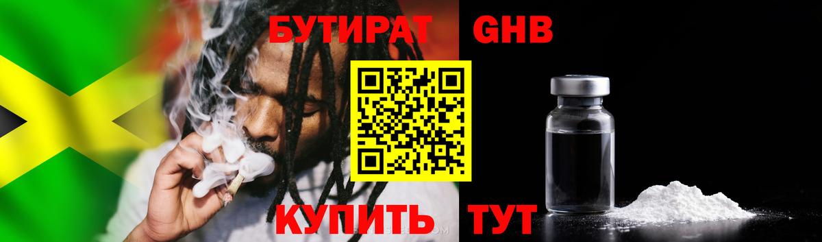 Сыктывкар  БУТИРАТ 1.4BDO  Вход с VPN 