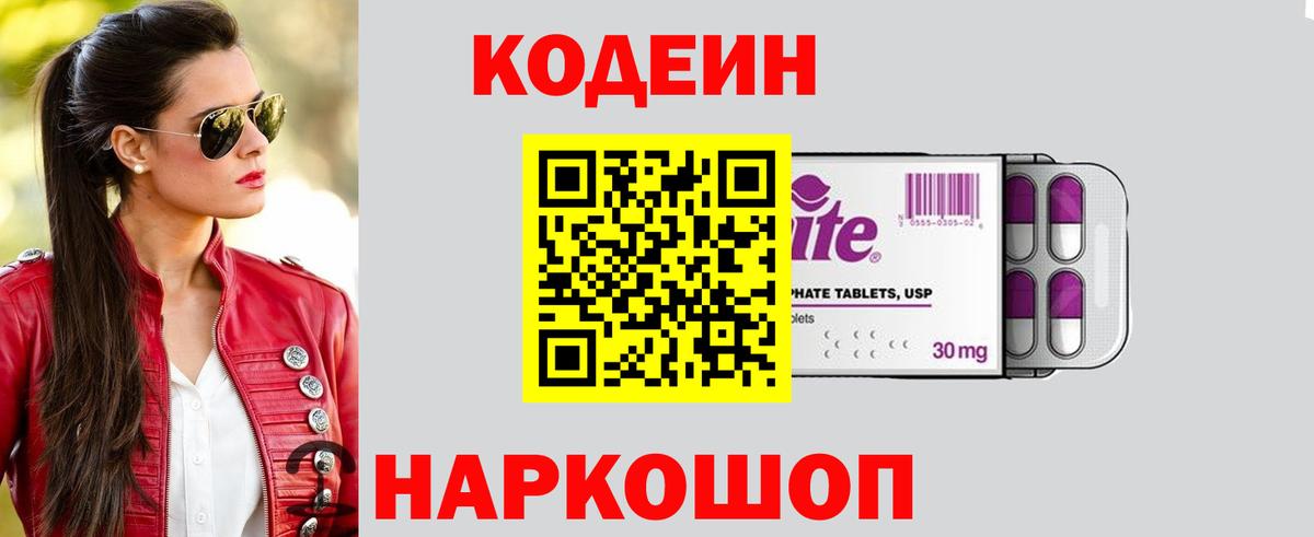 Codein напиток Lean (лин)  Кодеин Purple Drank  Вход с VPN  Сыктывкар 