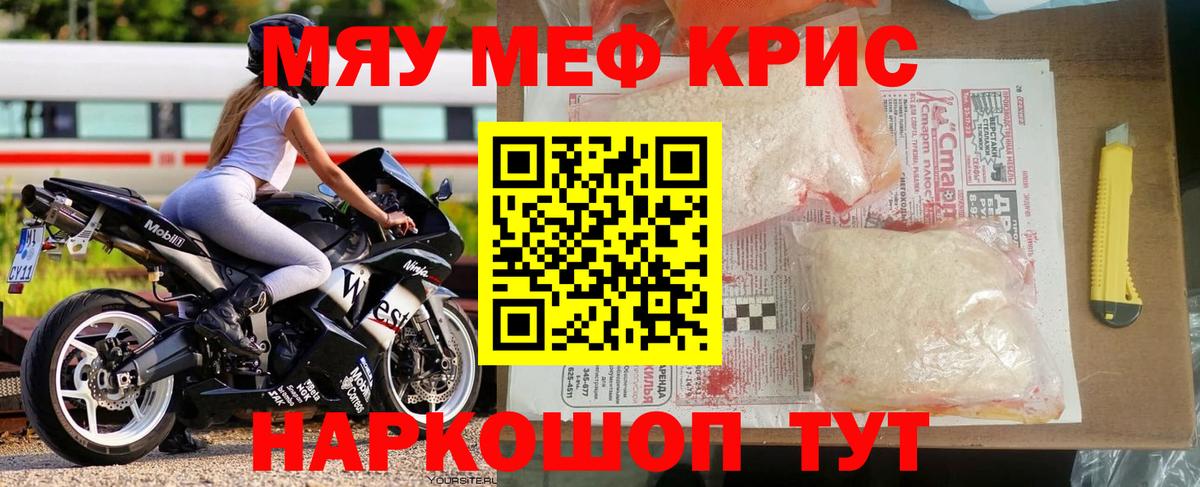 МЯУ-МЯУ кристаллы  Вход с VPN  МЯУ-МЯУ 4 MMC  Меф  Сыктывкар 